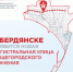 В Бердянске планируется новая магистральная улица общегородского значения. - Городской округ Бердянск