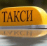 Уважаемые водители транспортных средств, осуществляющие пассажирские перевозки!. - Городской округ Бердянск