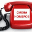 Новый порядок телефонной связи в филиале «Бердянский» ГУП ЗО «Запорожская областная теплосеть». - Городской округ Бердянск