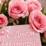 Уважаемые бердянцы! Дорогие мамы, бабушки!. - Городской округ Бердянск