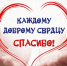 С международным Днем добровольца (волонтера). - Городской округ Бердянск