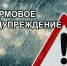 Осторожно: штормовое предупреждение. - Городской округ Бердянск
