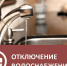 Филиал "Бердянское ПУВКХ " ГУП ЗО "Вода Запорожья" информирует:. - Городской округ Бердянск
