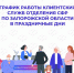 График работы клиентских служб ОСФР по Запорожской области в новогодние праздники. - Городской округ Бердянск