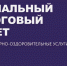 Важно для граждан! Социальный налоговый вычет за физкультурно-оздоровительные услуги. - Городской округ Бердянск