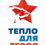 В Бердянске стартовал сбор помощи в рамках акции «Тепло для Героя». - Городской округ Бердянск