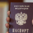 Своевременная замена паспорта — обязанность каждого гражданина. - Городской округ Бердянск