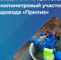 В Бердянске Запорожской области продолжается реконструкция магистрального водовода «Прилив». - Городской округ Бердянск