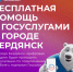 Цифровые услуги становятся доступнее! Практика расширяется, и регулярные консультации по подключению Госуслуг будут проходить в городе Бердянск. - Городской округ Бердянск