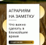 Уважаемые аграрии! Важные напоминания о нескольких процедурах, которые необходимо выполнить в ближайшее время. - Городской округ Бердянск