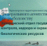 ВНИМАНИЕ   ДВУХМЕСЯЧНИК усиления  охраны весенне – нерестующих видов  рыб!!!   . - Городской округ Бердянск