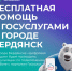 Цифровые услуги становятся доступнее! Практика расширяется, и регулярные консультации по подключению Госуслуг будут проходить в городе Бердянске. - Городской округ Бердянск