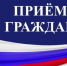 26 марта в Бердянске состоится приём граждан депутатами. - Городской округ Бердянск