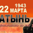 Сегодня памятная дата нашей истории. . - Городской округ Бердянск