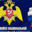 Уважаемые сотрудники войск национальной гвардии России!  . - Городской округ Бердянск