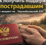 Как получить поддержку пострадавшим от аварии на Чернобыльской АЭС?. - Городской округ Бердянск