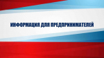 Уважаемые предприниматели сферы туризма.