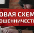 Юго-Западная межрегиональная территориальная государственная инспекция труда предупреждает работодателей о новой схеме мошенничества! . - Городской округ Бердянск