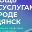 Цифровые услуги становятся доступнее! Практика расширяется, и регулярные консультации по подключению Госуслуг будут проходить в городе Бердянске. - Городской округ Бердянск