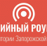 В Запорожской области из-за отключения электроэнергии открыт аварийный роуминг. - Городской округ Бердянск