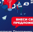 Приглашаем принять участие в формировании Народной Программы на период 2026-2031 гг.. - Городской округ Бердянск