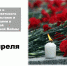  День памяти жертв геноцида советского народа. - Городской округ Бердянск